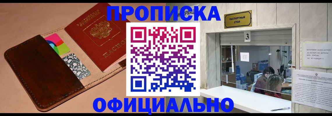 временная регистрация недорого в Псковской области
