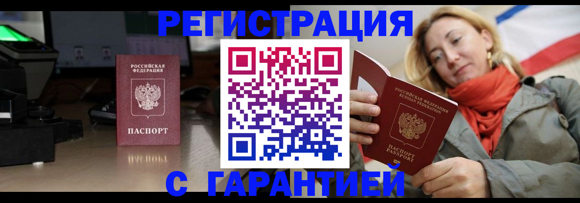 где прописаться в Псковской области