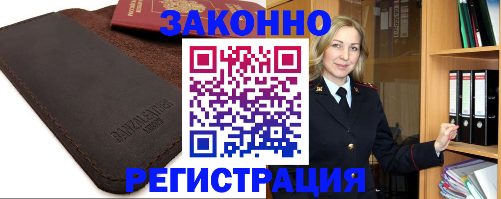 временная регистрация в Псковской области